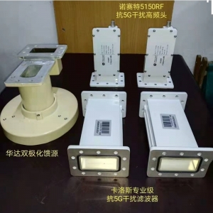 诺赛特5150RF高频头+卡洛斯专业级抗5G干扰波波器+华达馈源盘